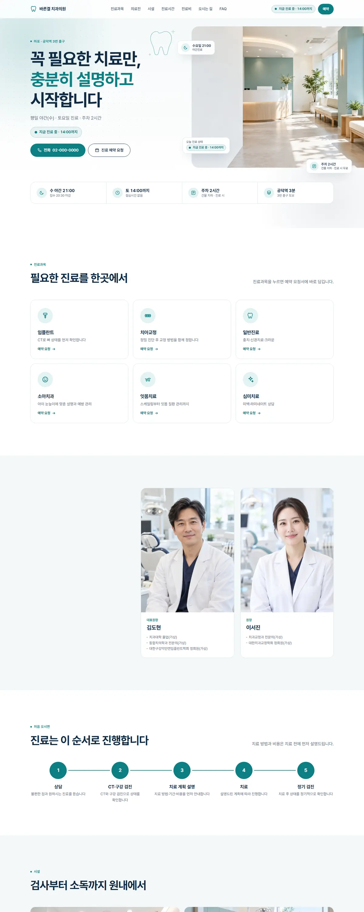 바른결 치과의원 랜딩 화면 위에서 아래까지