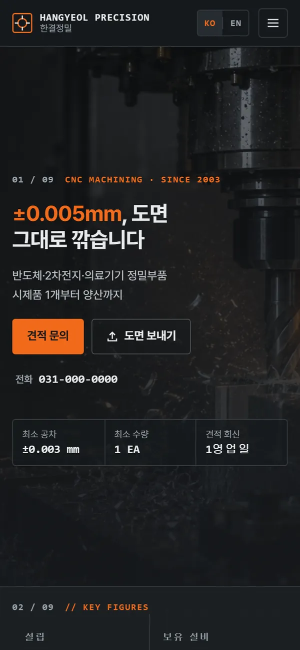 한결정밀 모바일 첫 화면